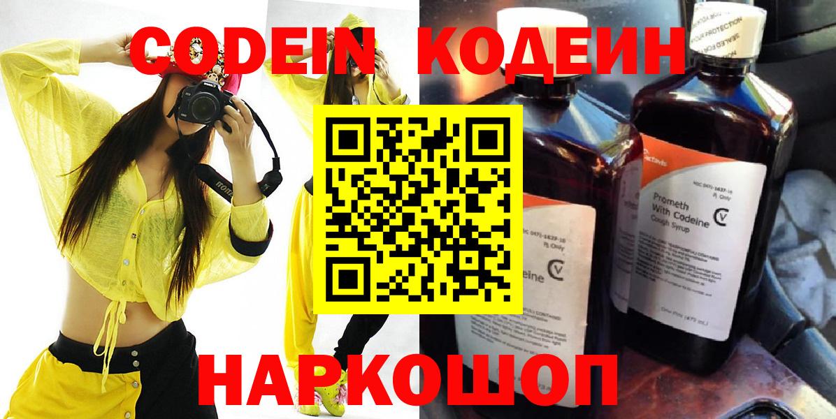 Кодеиновый сироп Lean Purple Drank  Codein Purple Drank  Вход с VPN  Люберцы 