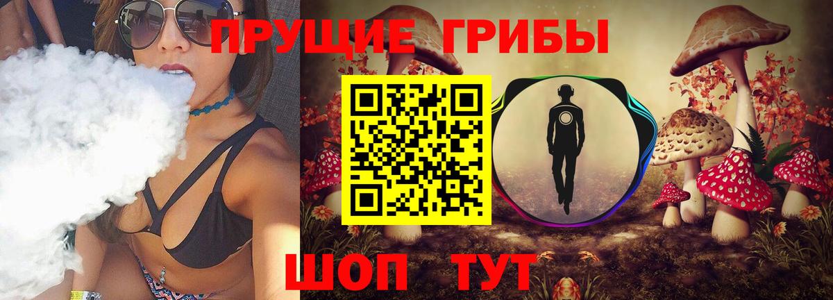 Галлюциногенные грибы прущие грибы Люберцы
